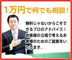 1万円で何でも相談